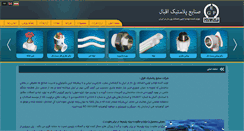 Desktop Screenshot of eghbalplastic.com